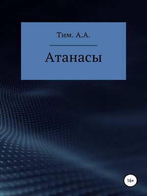 cover image of Атанасы